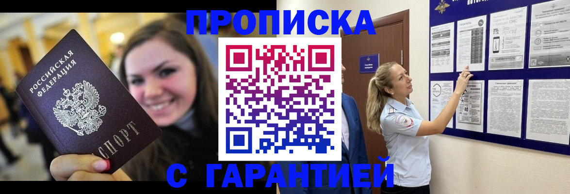 временная регистрация в Завитинске