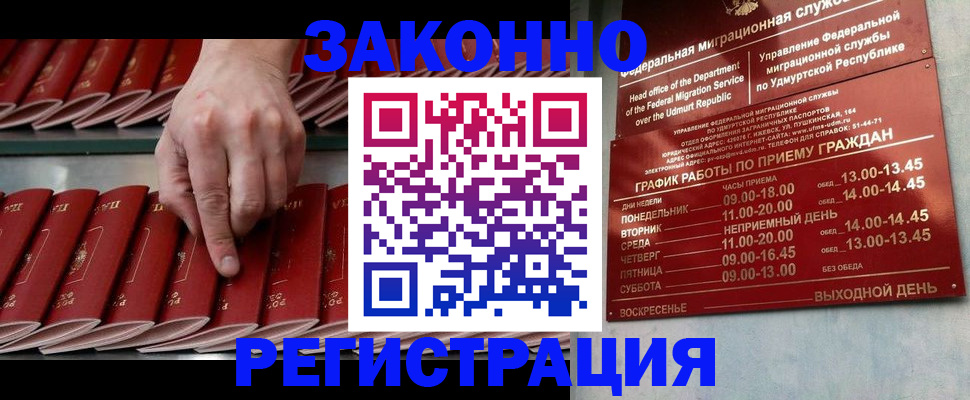 купить прописку в Завитинске