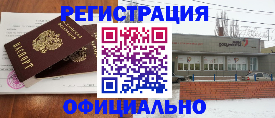 где прописаться в Завитинске