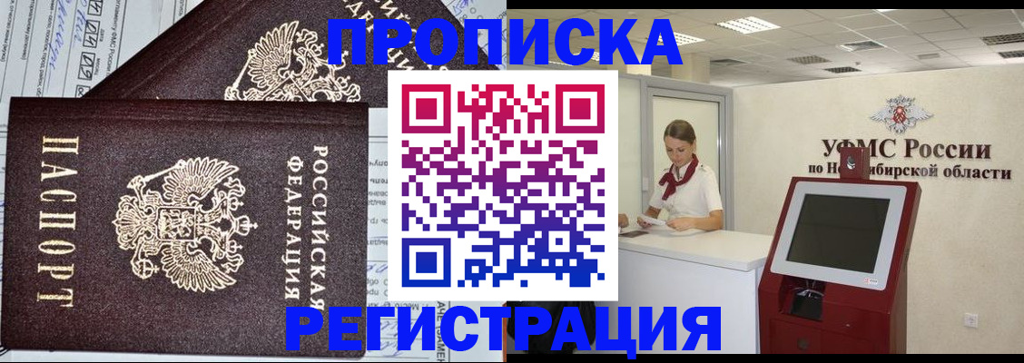 временная регистрация собственник в Завитинске