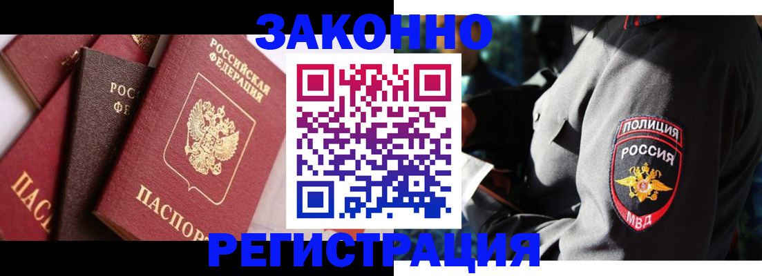 прописка 2025 в Завитинске