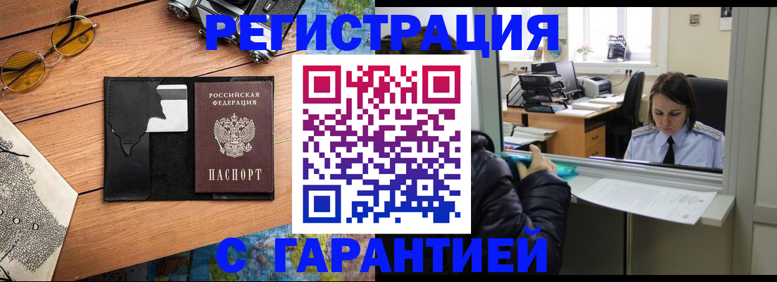 прописка для школы в Завитинске