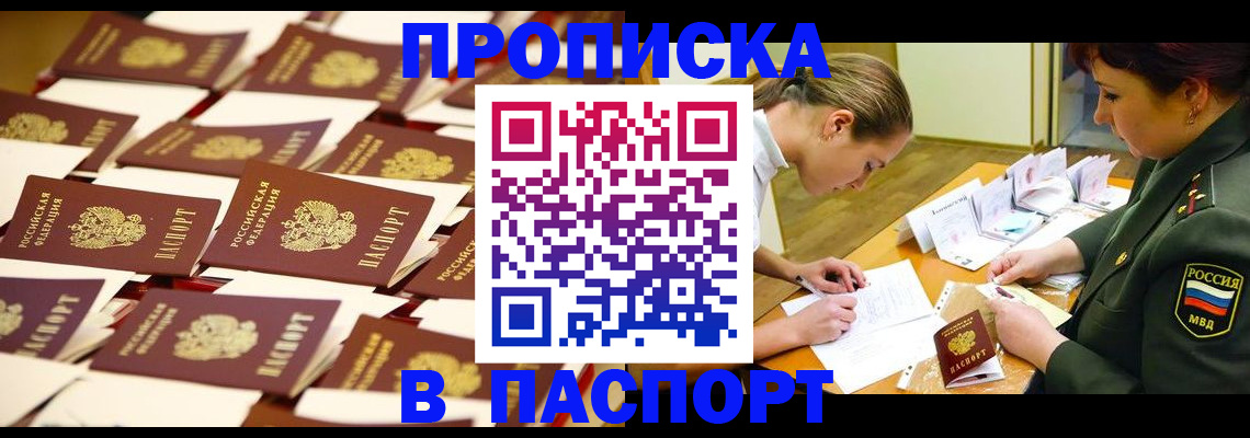 временная регистрация для школы в Завитинске