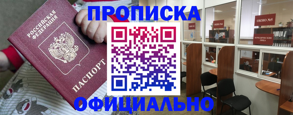 временная регистрация для школы в Завитинске